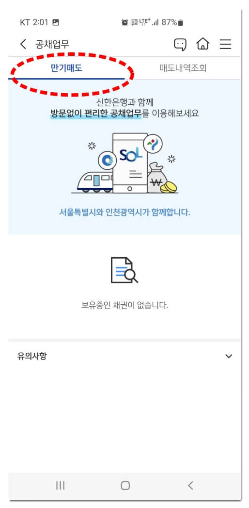 신한은행 뱅킹 앱 보유 채권 조회
